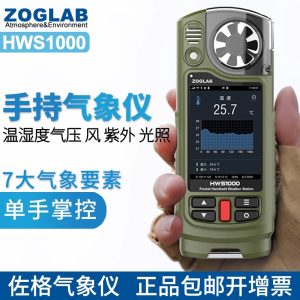 佐格HWS1000-PRO/LTD/EDU 穿戴式多功能手持气象仪