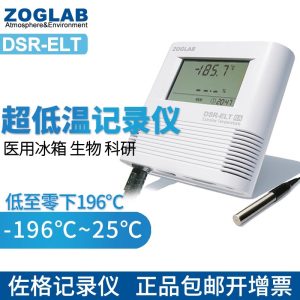 佐格DSR-ELT 极低温记录仪