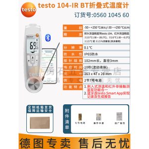 德图testo 104-IR BT  支持App连接的红外/刺入式测温仪