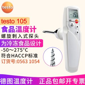 德图testo 105手持式温度计