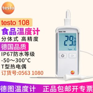 德图testo 108 食品温度计