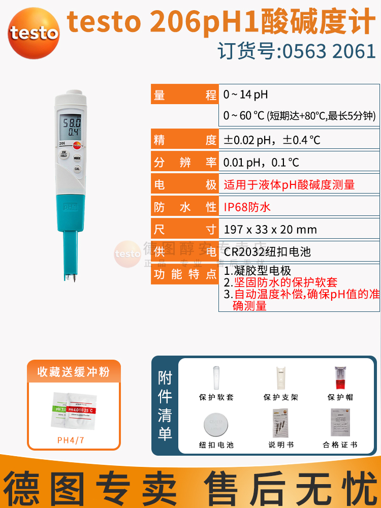德图testo 206-pH1 pH酸碱度/温度测量仪,适用于液体 - 图片 2