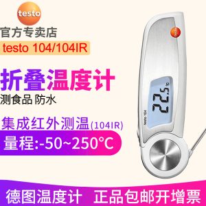 德图testo 104IR  食品安全测温仪