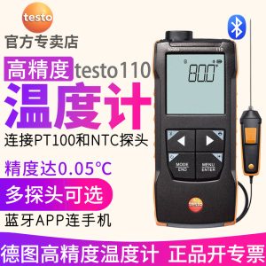 德图testo 110 数字温度测量仪，可连接APP（NTC和Pt100探头，需选配）